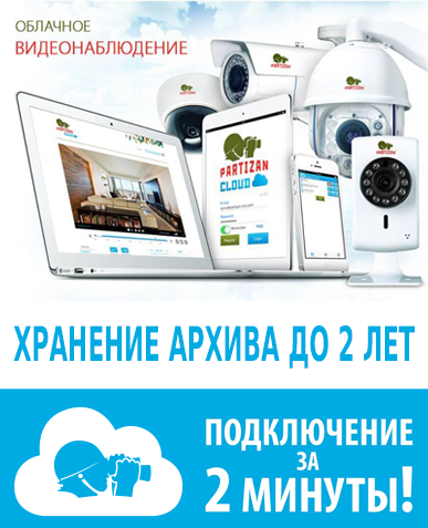 Облачное видеонаблюдение